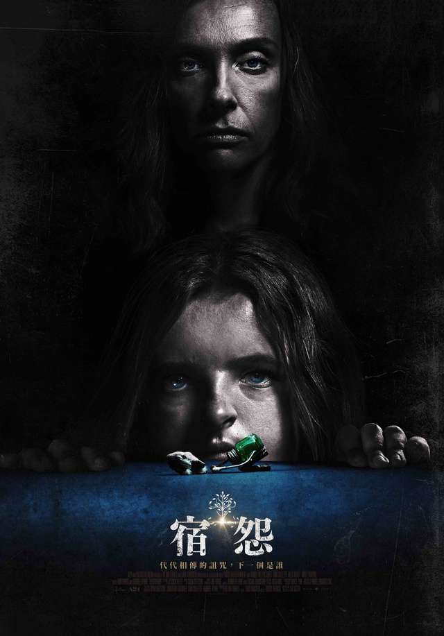 宿怨_Hereditary_電影海報