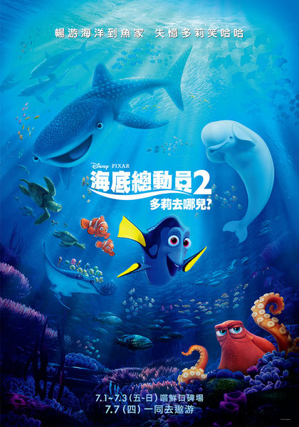 海底總動員2：多莉去哪兒_Finding Dory_電影海報