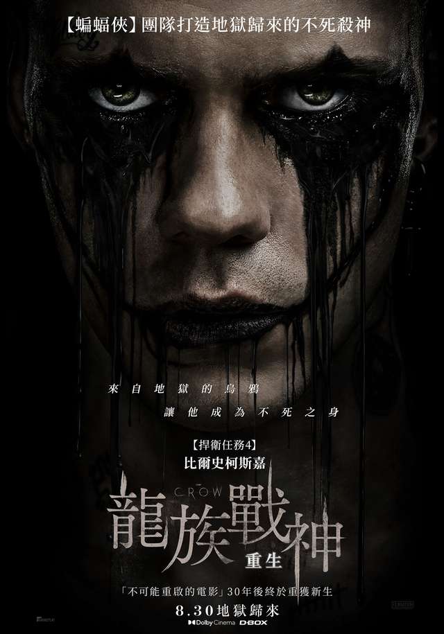 龍族戰神:重生_The Crow_電影海報