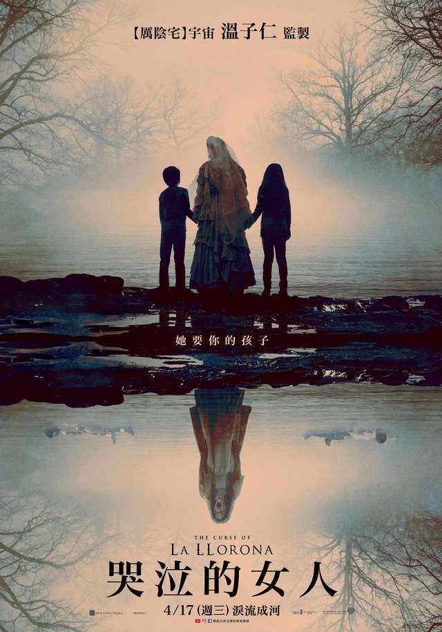 哭泣的女人_The Curse of La Llorona_電影海報