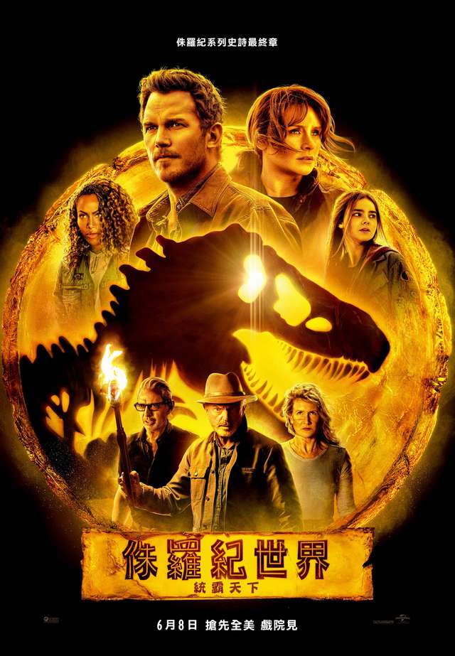 侏羅紀世界：統霸天下_Jurassic World: Dominion_電影海報