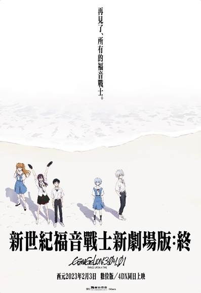 新世紀福音戰士新劇場版:終_Evangelion Shin Gekijo-ban_電影海報