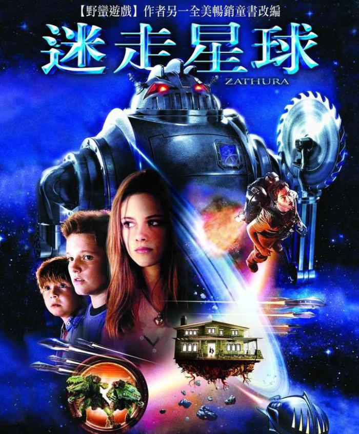 迷走星球_Zathura_電影海報