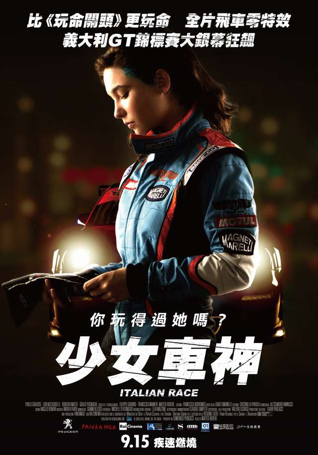 少女車神_Italian Race_電影海報
