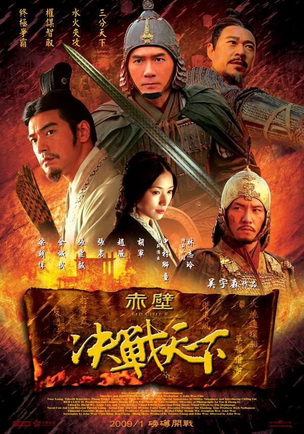 赤壁：決戰天下_Red Cliff Part II_電影海報