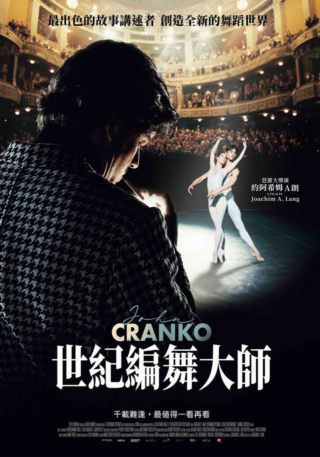 世紀編舞大師_Cranko_電影海報