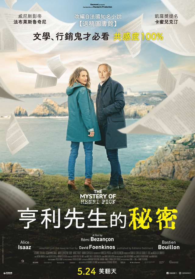 亨利先生的秘密_Le mystere Henri Pick_電影海報