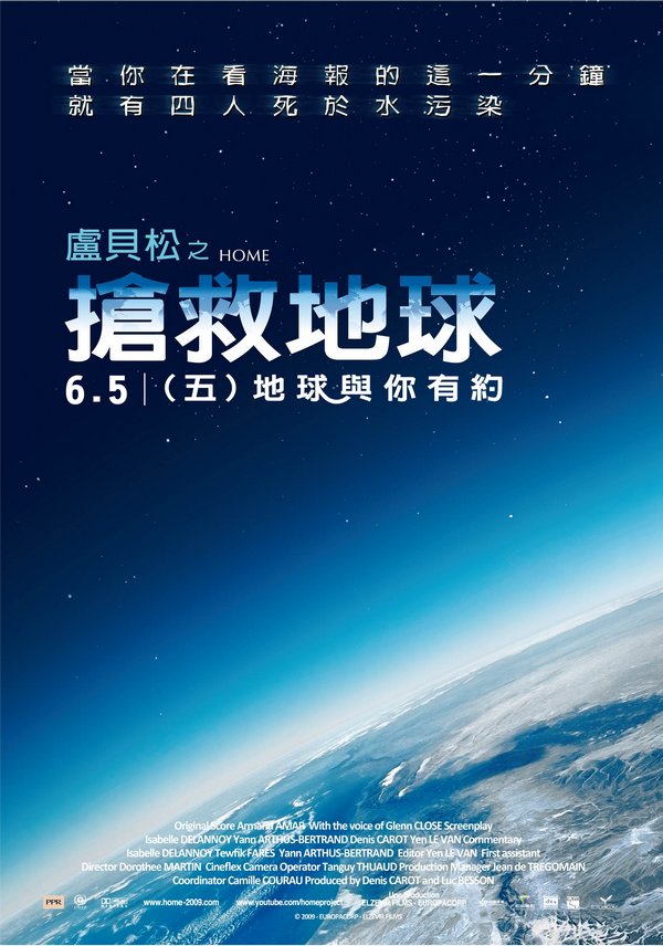 盧貝松之搶救地球_Home(2009)_電影海報