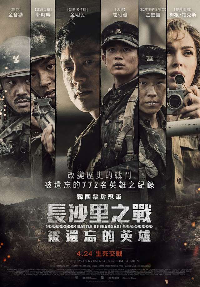 長沙里之戰：被遺忘的英雄_Battle of Jangsari_電影海報