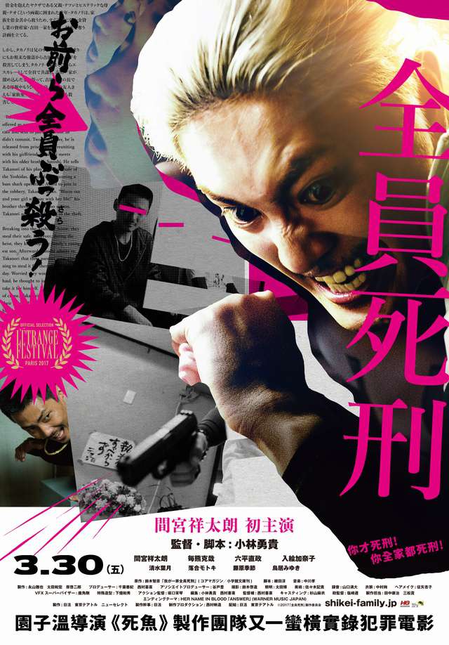 全員死刑_Death Row Family_電影海報