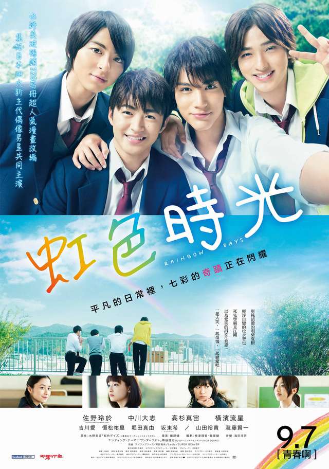 虹色時光_Rainbow Days_電影海報