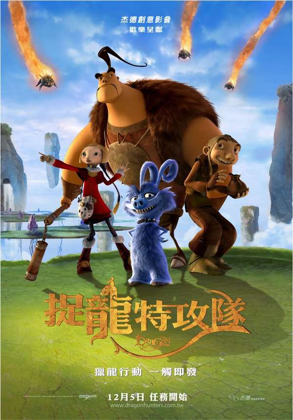 捉龍特攻隊_Dragon Hunters_電影海報