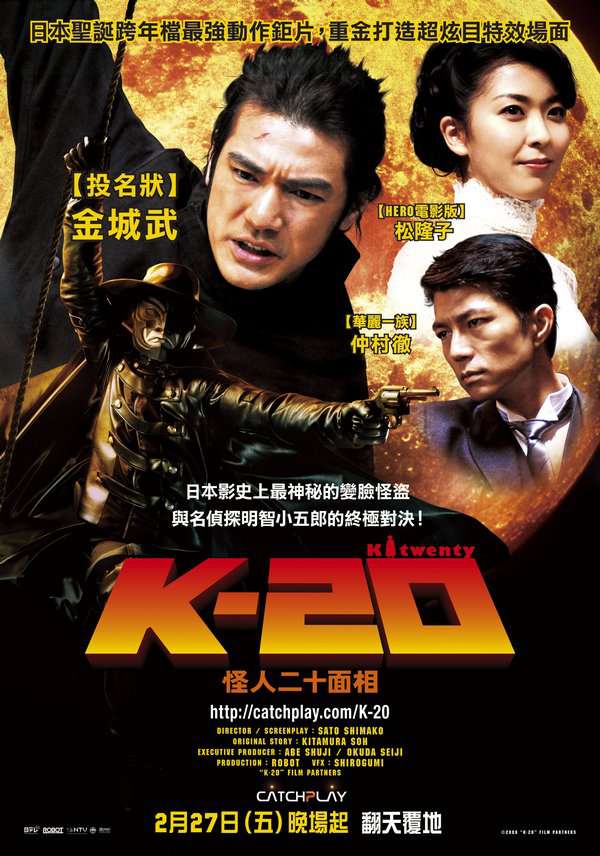 K20-怪人二十面相_K-20_電影海報