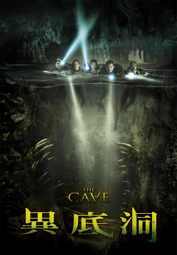 異底洞_The Cave_電影海報