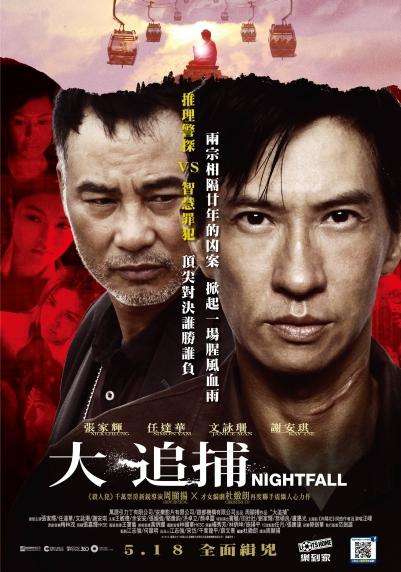 大追捕_Night Fall_電影海報