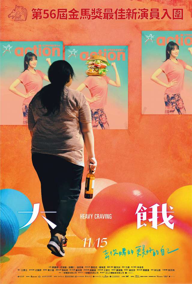 大餓_Heavy Craving_電影海報