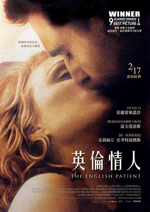 英倫情人_The English Patient_電影海報