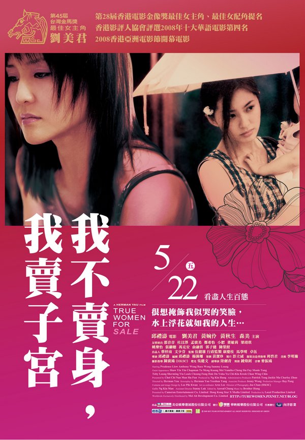 我不賣身、我賣子宮_True Women For Sale_電影海報