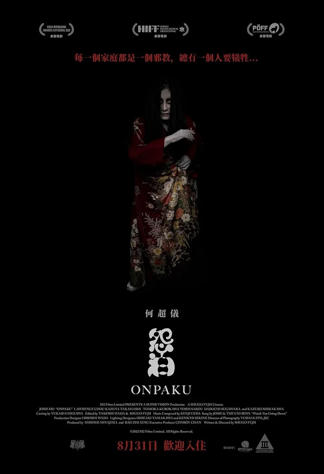 怨泊_Onpaku_電影海報