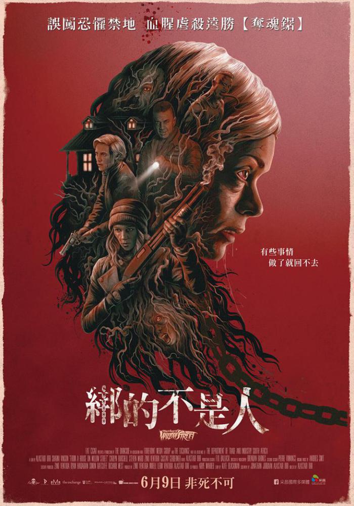 綁的不是人_From a House on Willow Street_電影海報