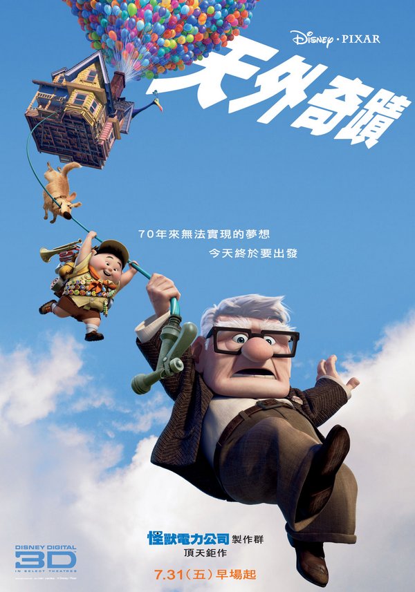 天外奇蹟_Up_電影海報