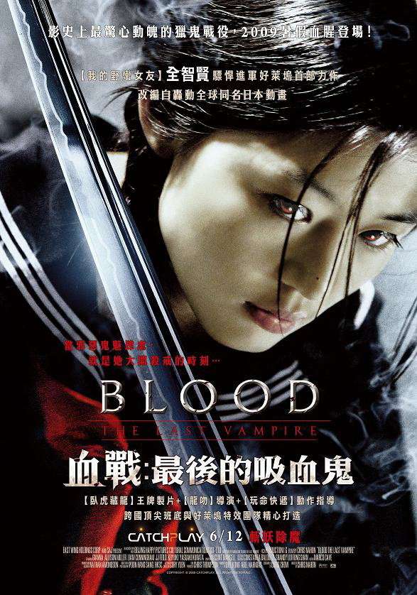 血戰：最後的吸血鬼_Blood: Last Vampire_電影海報
