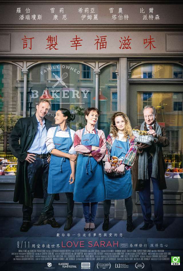 訂製幸福滋味_Love Sarah_電影海報