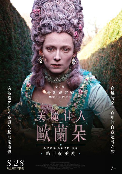 美麗佳人歐蘭朵_Orlando_電影海報
