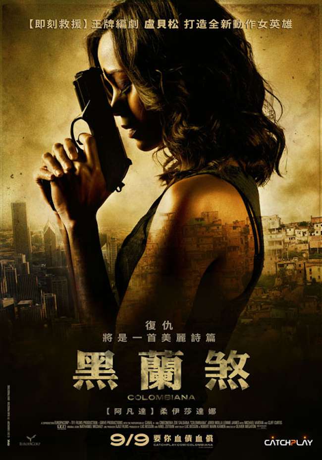 黑蘭煞_Colombiana_電影海報