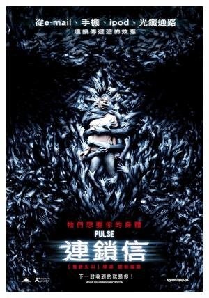 連鎖信_(2006) Pulse (2006)_電影海報