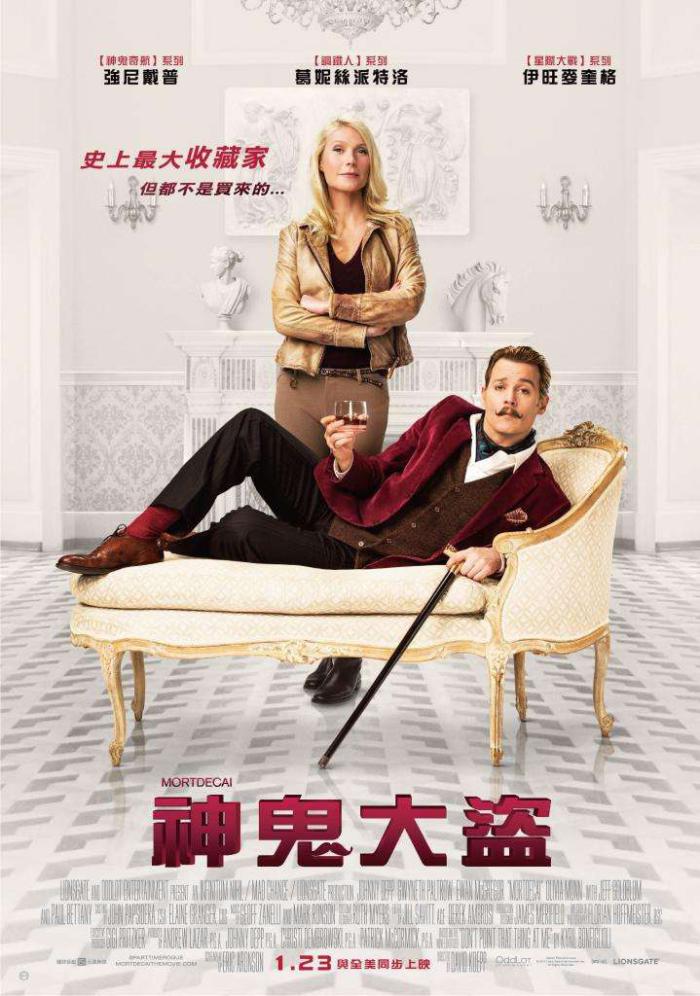 神鬼大盜_Mortdecai_電影海報