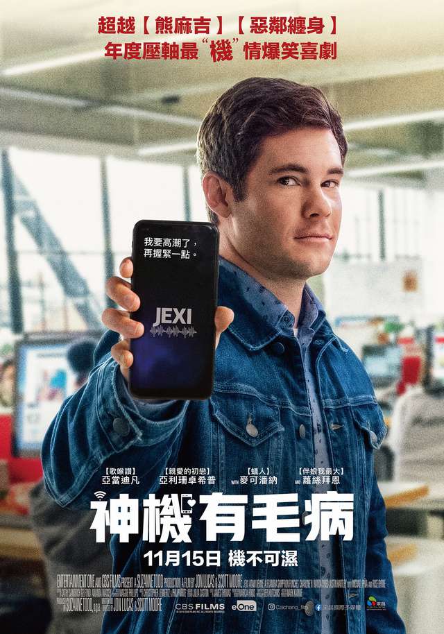 神機有毛病_Jexi_電影海報