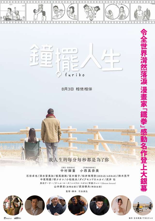 鐘擺人生_Furiko_電影海報