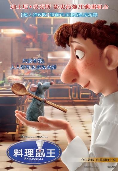 料理鼠王_Ratatouille_電影海報