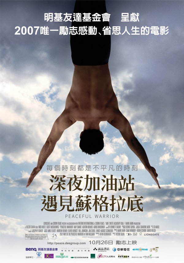 深夜加油站遇見蘇格拉底_Peaceful Warrior_電影海報