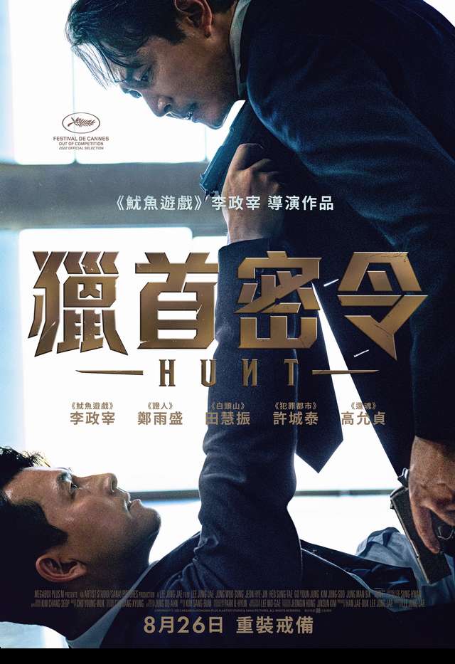 獵首密令_Hunt_電影海報