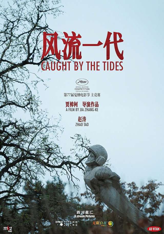 風流一代_Caught by the Tides_電影海報