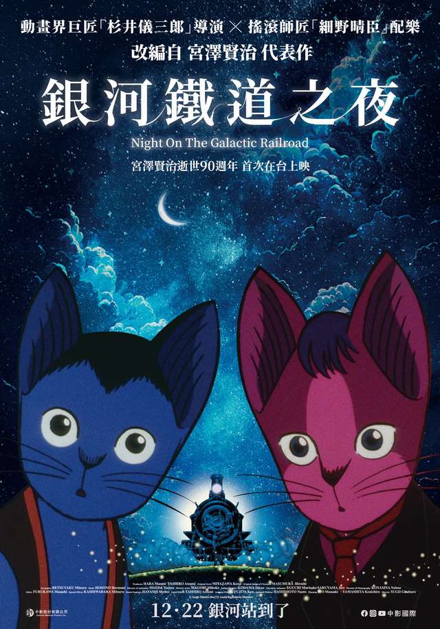銀河鐵道之夜_Night on the Galactic Railroad_電影海報