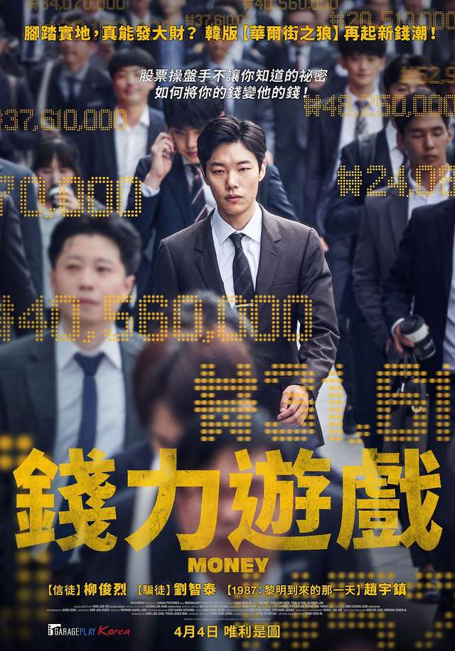 錢力遊戲_Money_電影海報