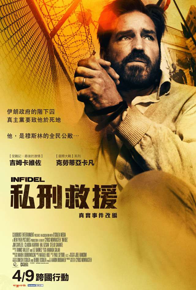 私刑救援_Infidel_電影海報
