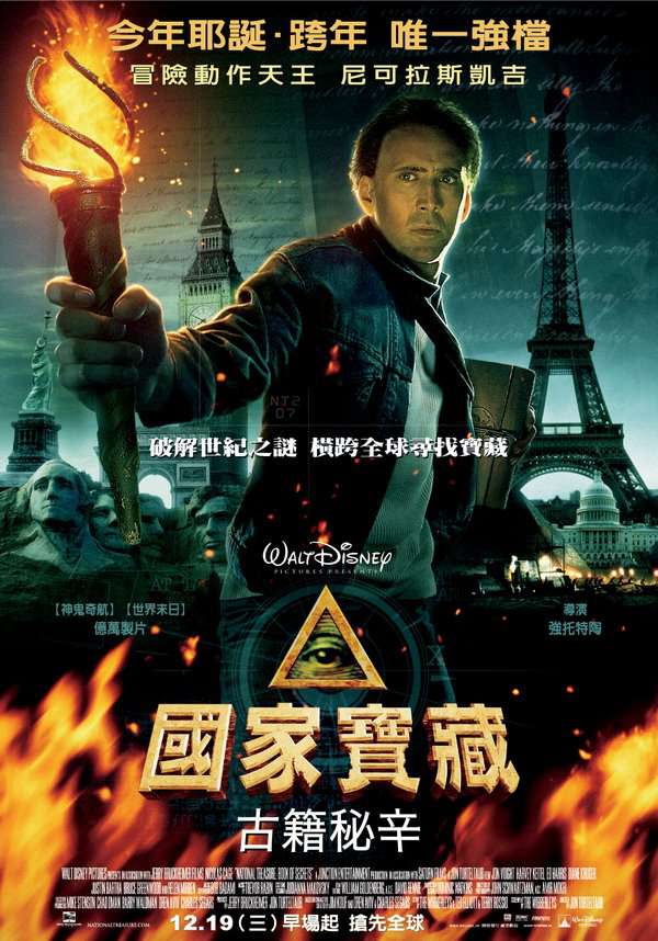 國家寶藏：古籍秘辛_NATIONAL TREASURE II_電影海報