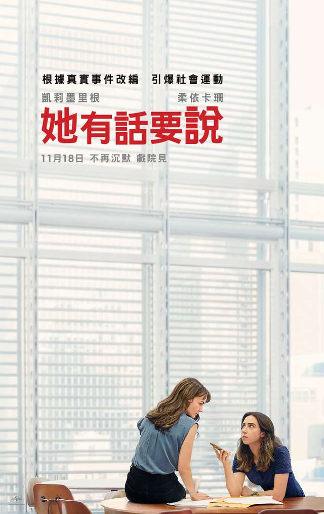 她有話要說_She Said_電影海報