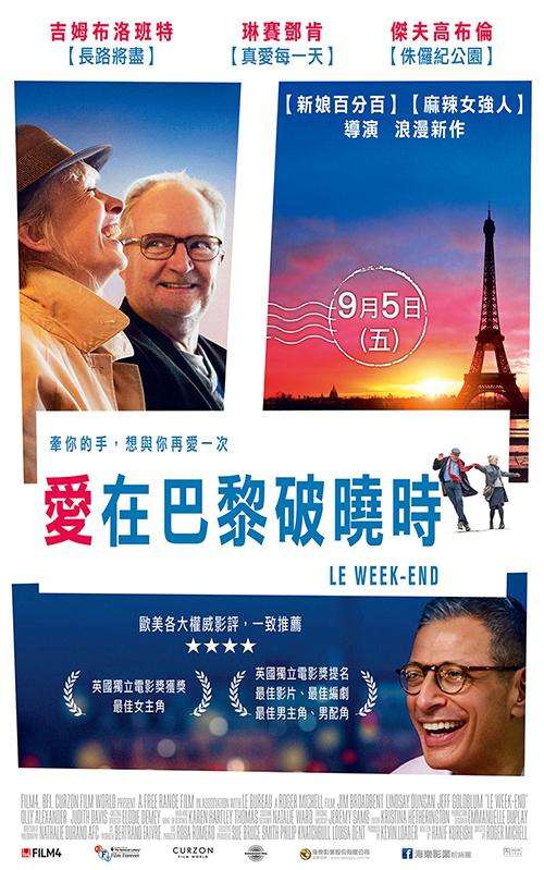 愛在巴黎破曉時_Le Week-End_電影海報