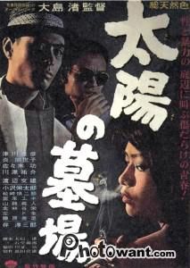太陽的墓場_The Sun's Burial_電影海報
