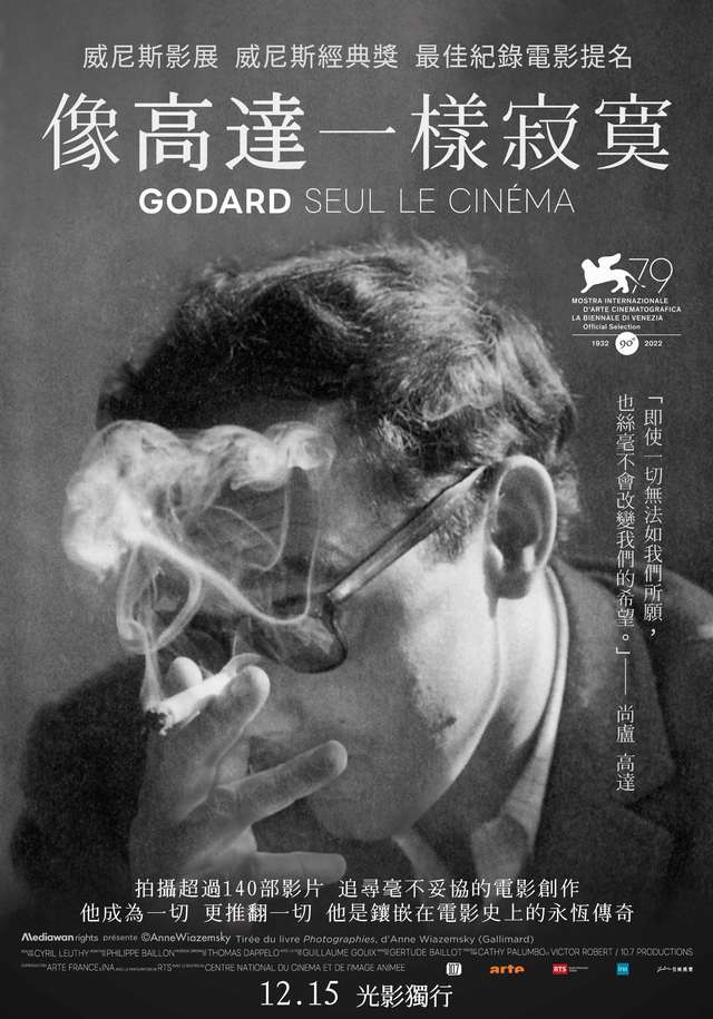 像高達一樣寂寞_Godard Cinema_電影海報