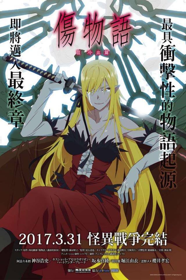 傷物語III – 冷血篇_Kizu Monogatari Part3 Reiketsuhen_電影海報