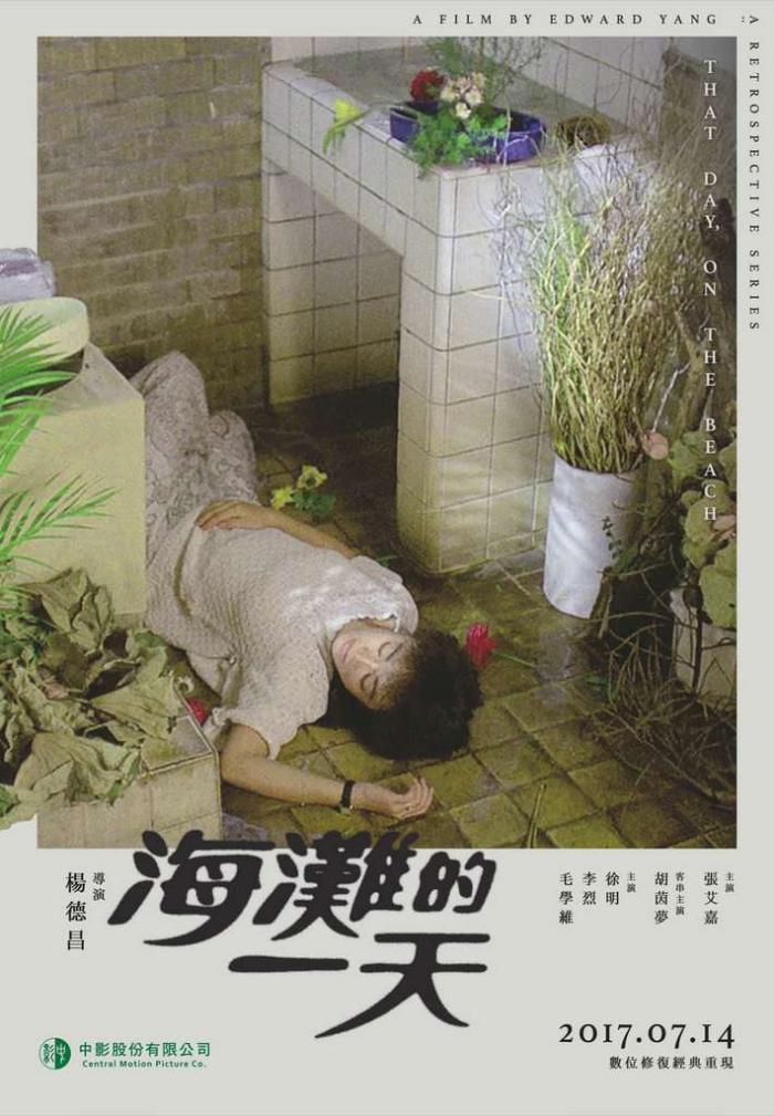 海灘的一天_That Day, on the Beach_電影海報
