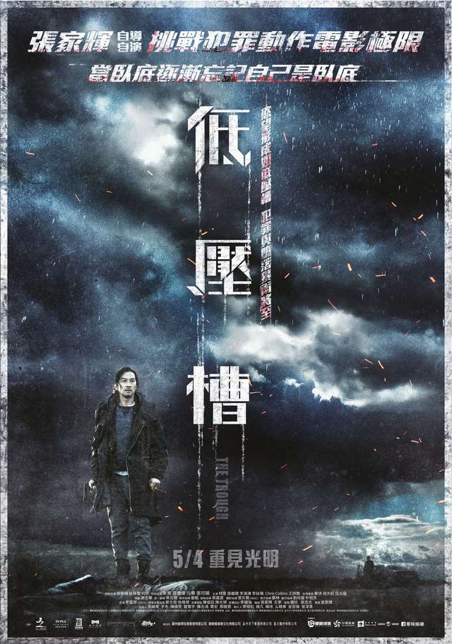 低壓槽_The Through_電影海報