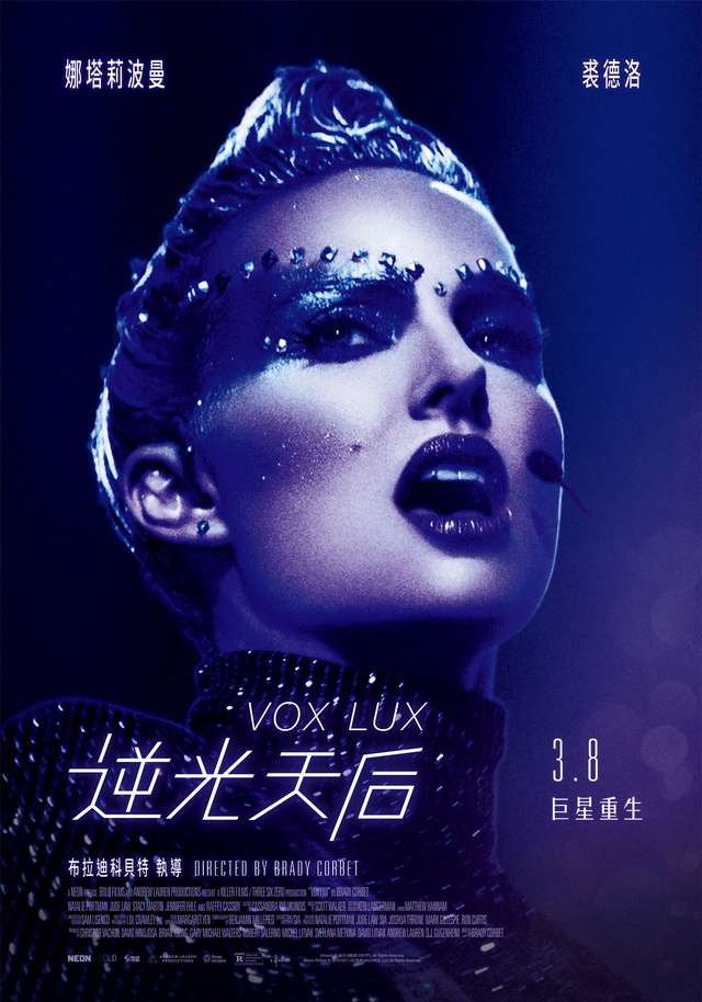 逆光天后_Vox Lux_電影海報