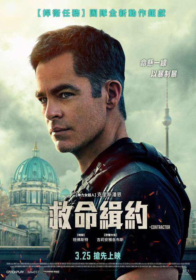 救命緝約_The Contractor_電影海報